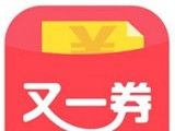 又一券logo图