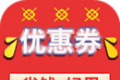 淘淘宝优惠券logo图