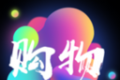 魔宝购物logo图