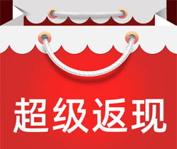 超级返现logo图