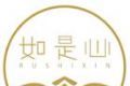 如是心logo图