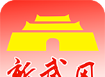 新武冈logo图