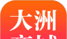 大洲商城logo图
