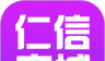 仁信商城logo图