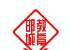 邯城教育logo图