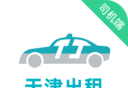 天津出租车司机端logo图