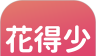 花得少logo图