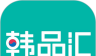 韩品汇logo图