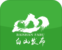 白山发布logo图