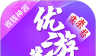 优游券logo图