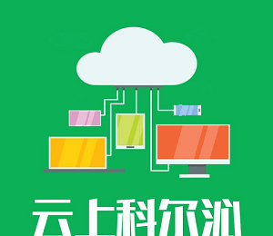 云上科尔沁logo图