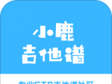 小鹿吉他谱logo图
