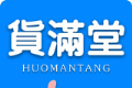 货满堂logo图
