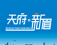天府新眉logo图