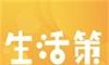 生活策logo图