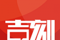 吉刻融媒logo图