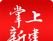 掌上新建logo图