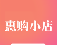惠购小店logo图