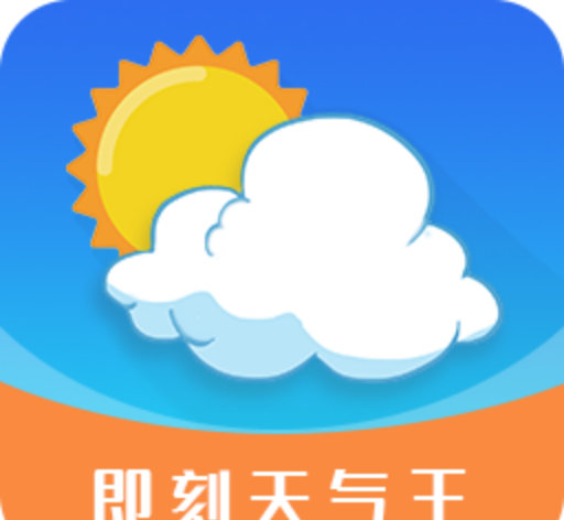 即刻天气王logo图