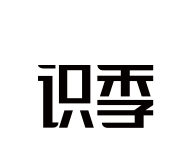识季logo图