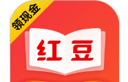 红豆免费小说logo图
