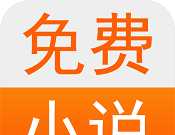 免费小说书城logo图