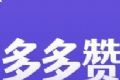 多多赞logo图