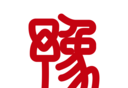 豫事办applogo图