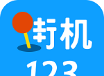 街机123游戏厅logo图