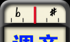 专业调音器logo图