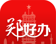 郑好办logo图