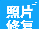 多功能照片修复logo图