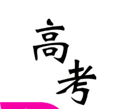 高考真题applogo图