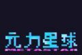 元力星球logo图