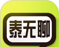 泰无聊logo图