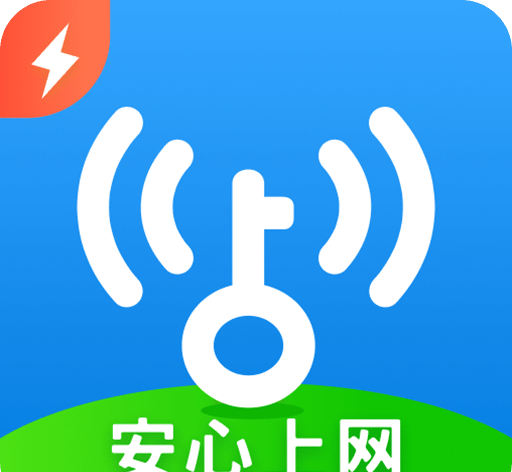 万能钥匙  自动连接