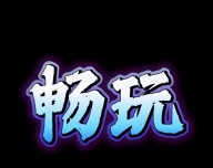 畅玩阁logo图