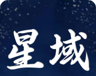 星域社区logo图