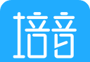 培音配音软件logo图