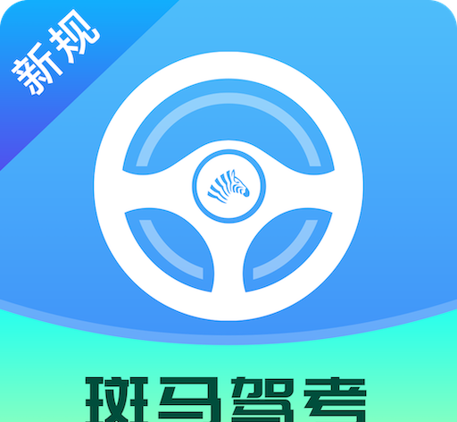 斑马驾考logo图