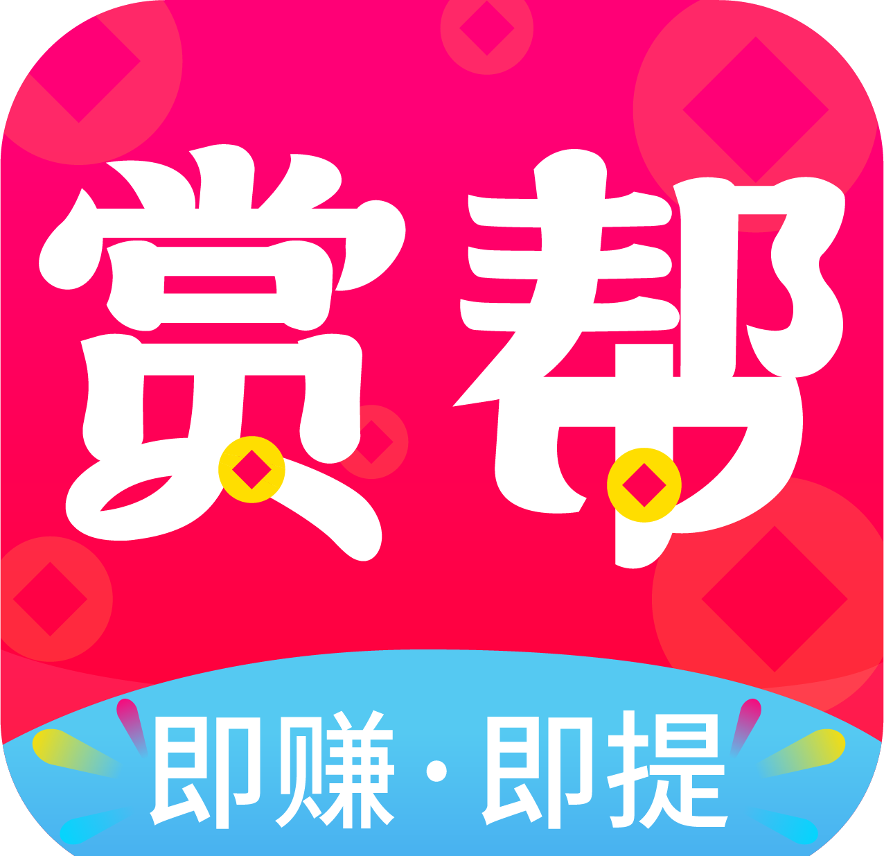 赏帮赚logo图