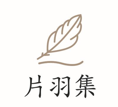 片羽集logo图