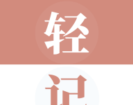 轻记单词logo图
