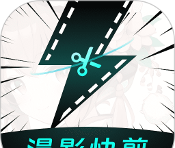 漫影快剪官网版logo图