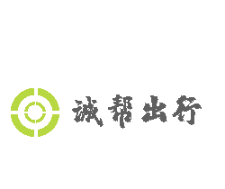 诚帮出行logo图