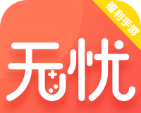 无忧手游盒子logo图