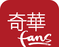 奇华fanslogo图