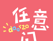 日淘任意门logo图