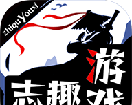 志趣游戏logo图