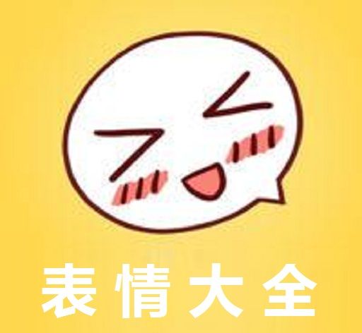 表情大全logo图